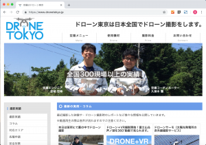 ドローン東京HP